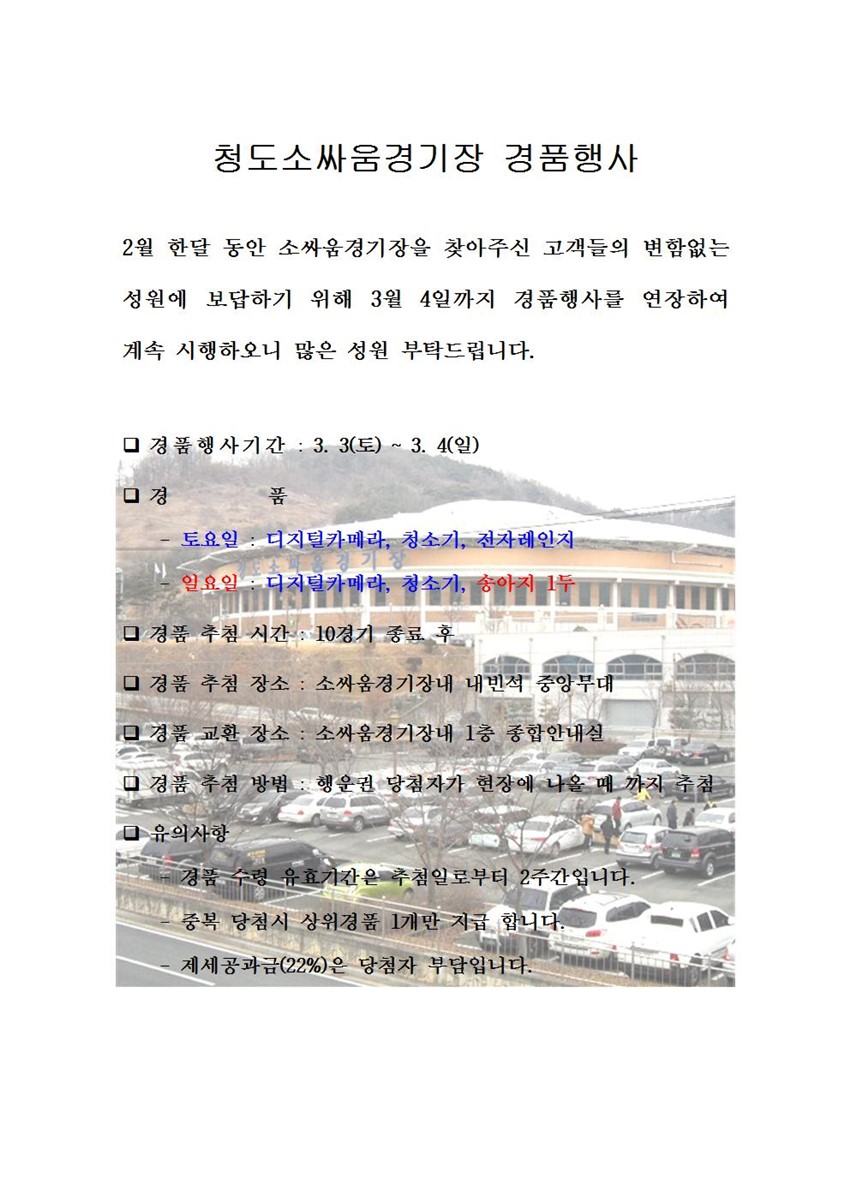 2.2012년 청도 소싸움경기 개최